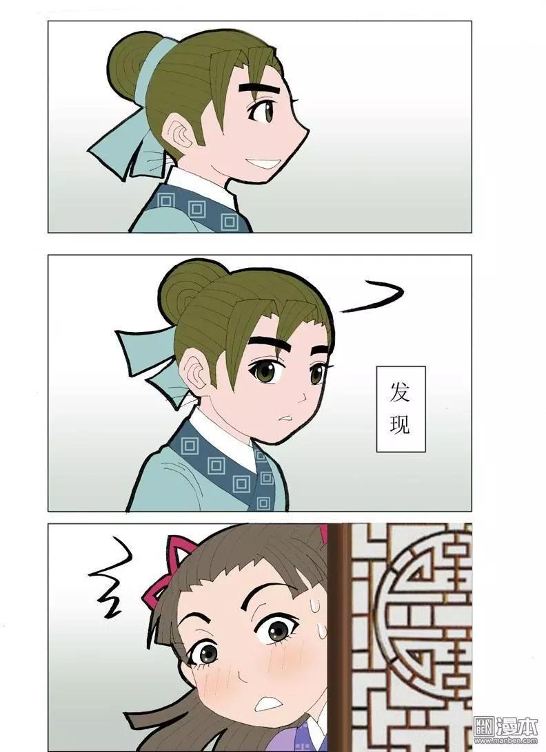 《青梅之恋》第41回 孙小姐 第14页