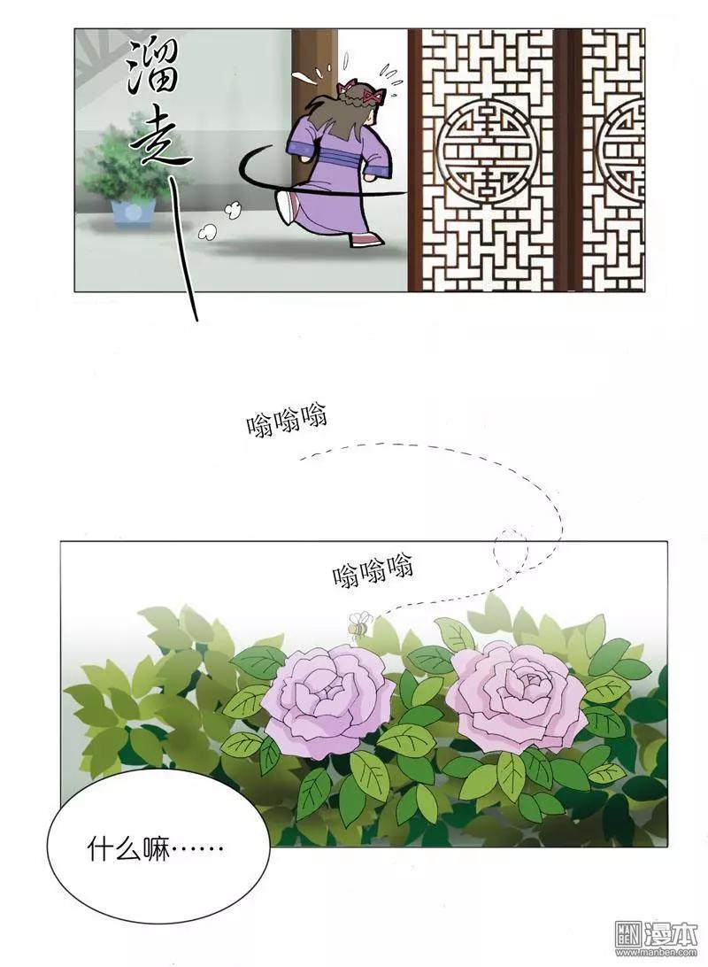 《青梅之恋》第41回 孙小姐 第15页