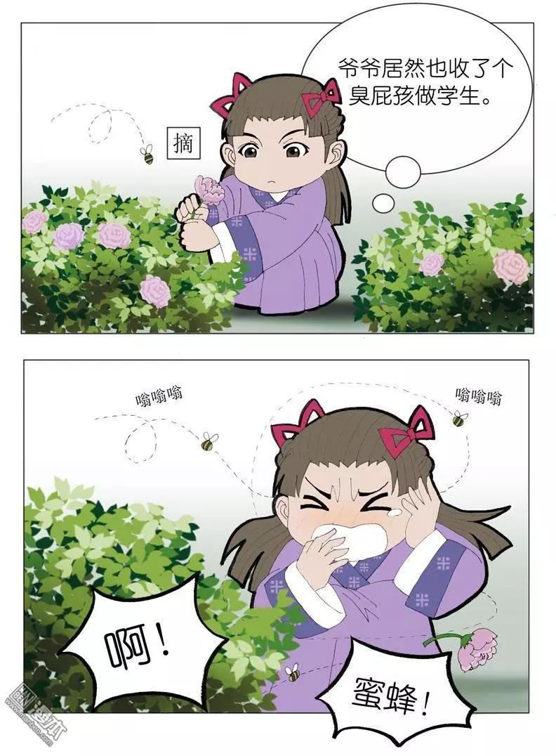 《青梅之恋》第41回 孙小姐 第16页