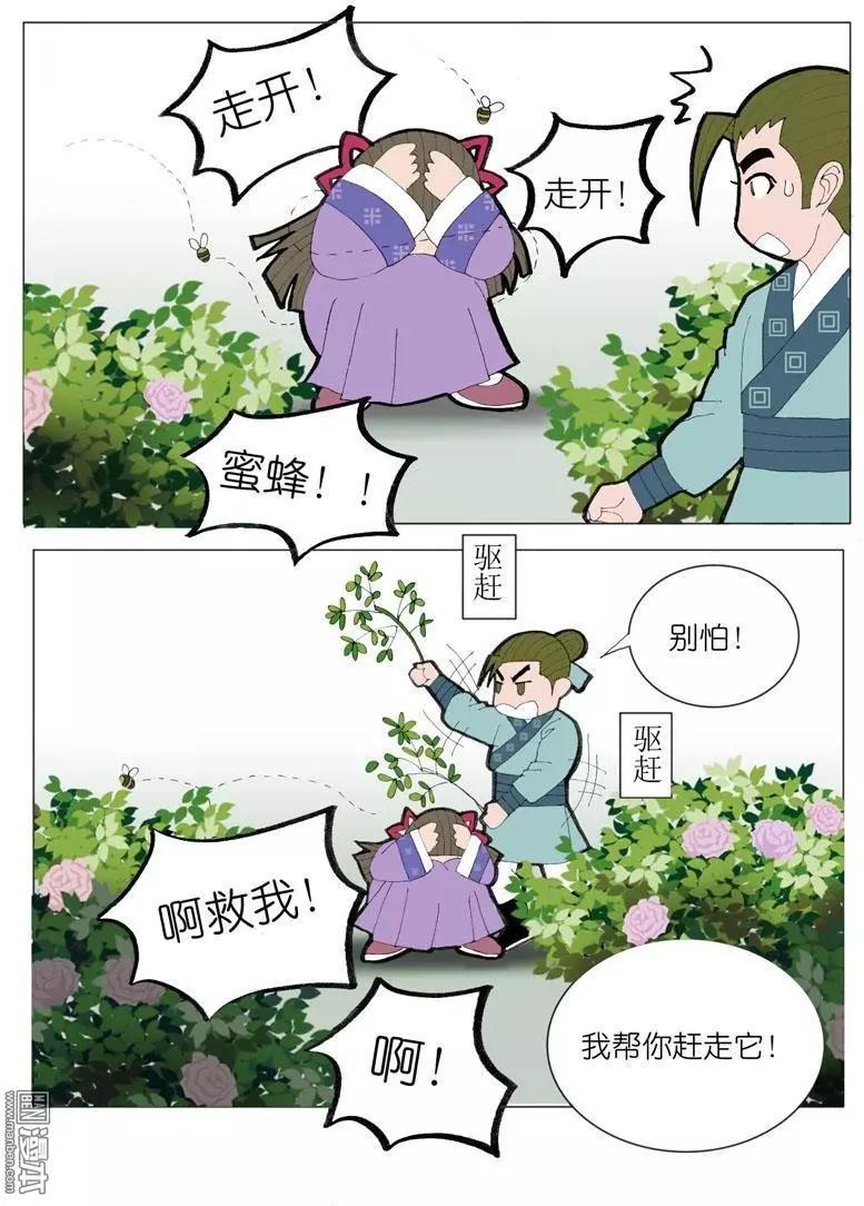 《青梅之恋》第41回 孙小姐 第17页