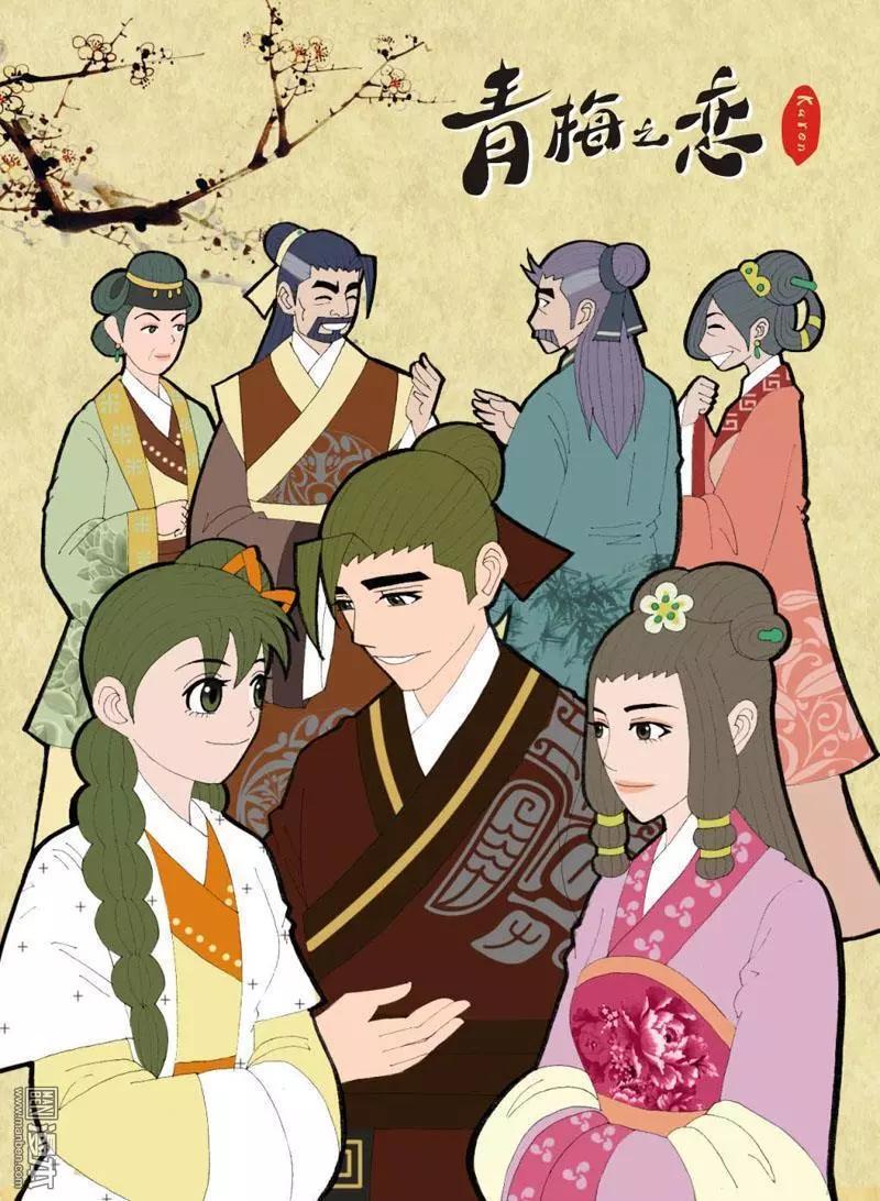 《青梅之恋》第41回 孙小姐 第1页