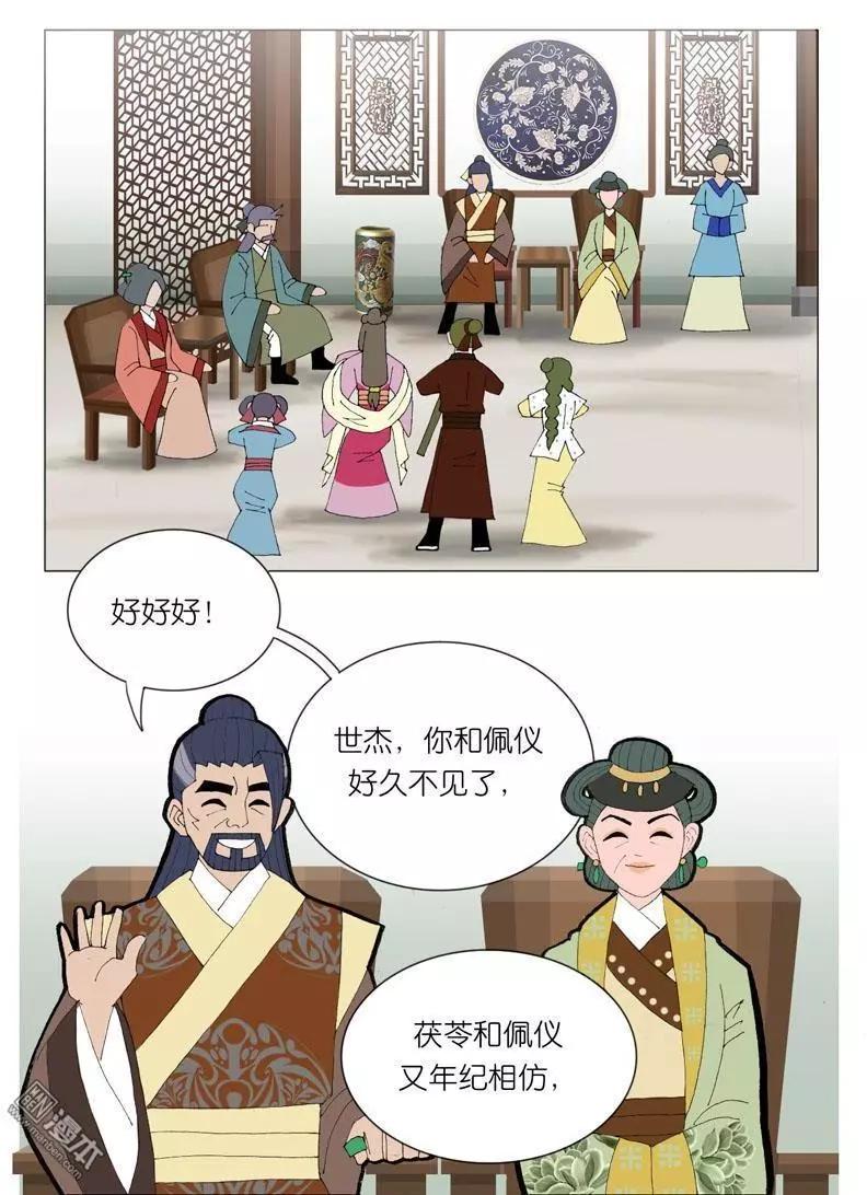 《青梅之恋》第41回 孙小姐 第20页