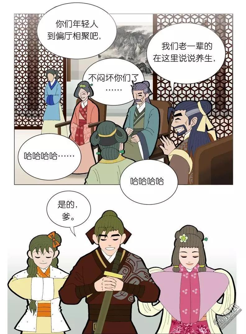 《青梅之恋》第41回 孙小姐 第21页