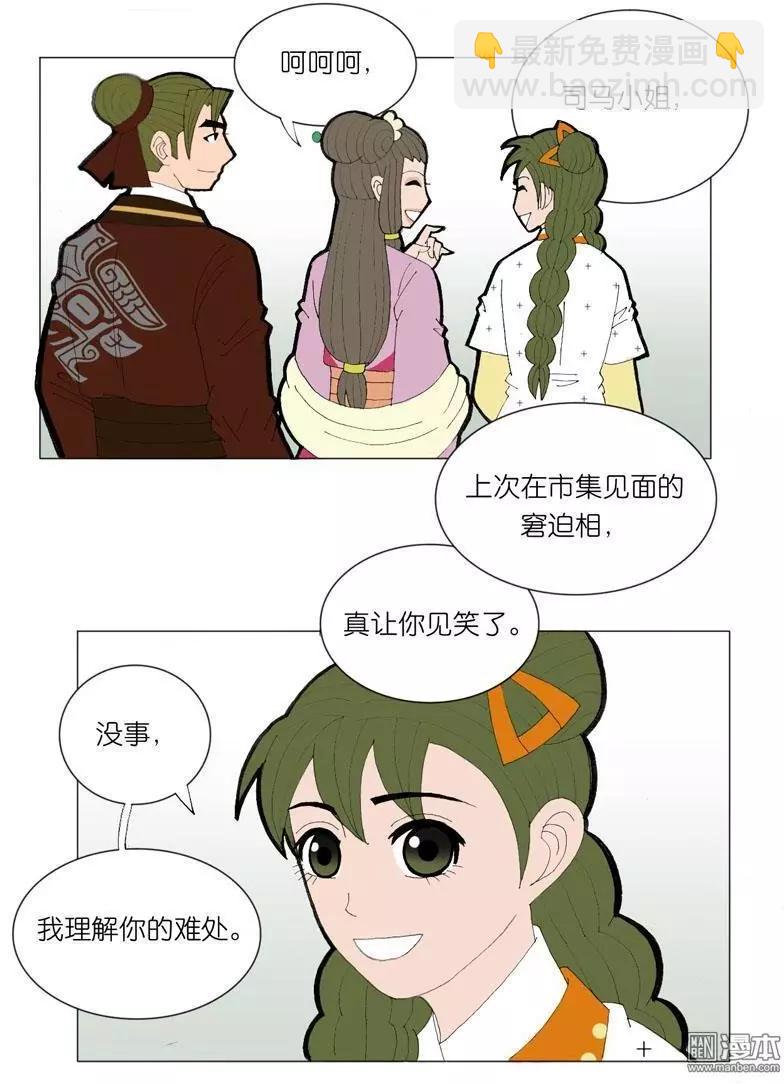 《青梅之恋》第41回 孙小姐 第22页