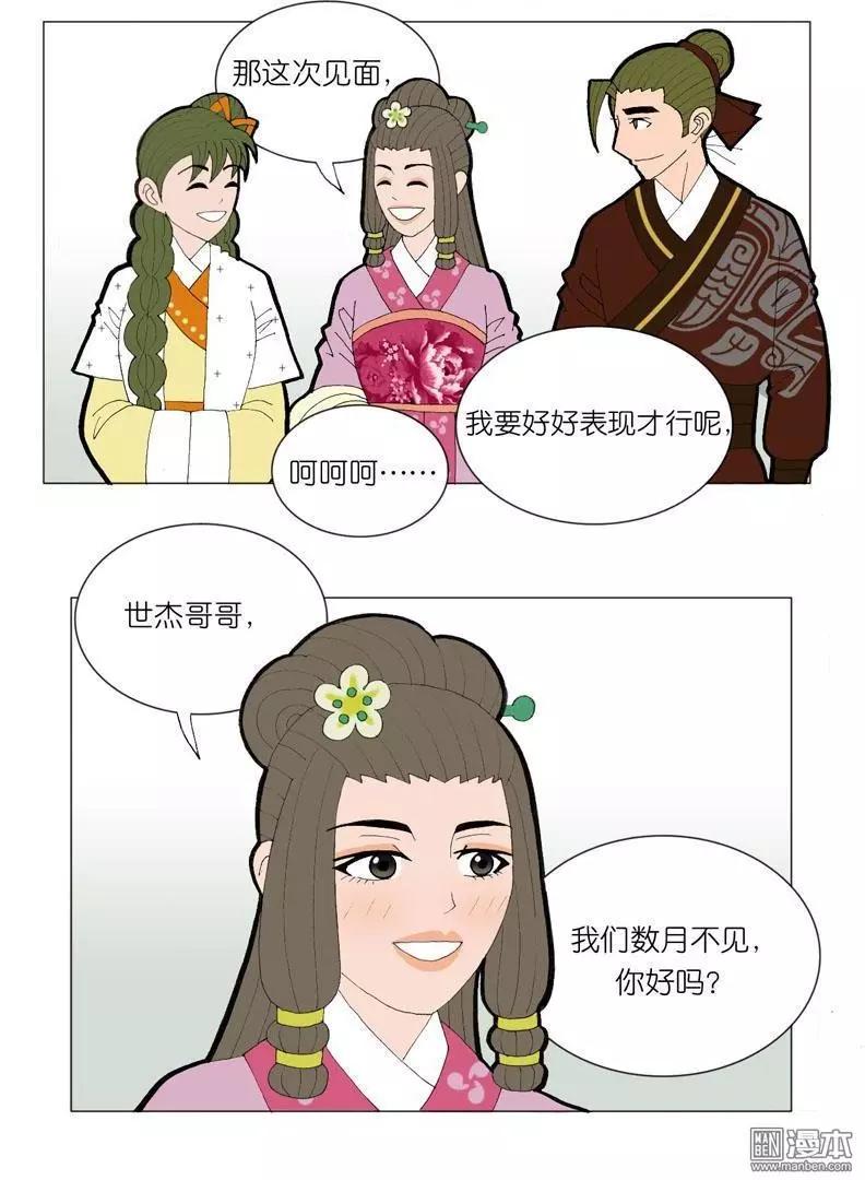《青梅之恋》第41回 孙小姐 第23页