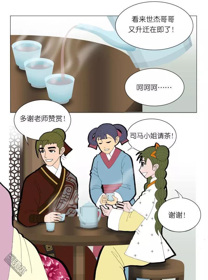 《青梅之恋》第41回 孙小姐 第25页