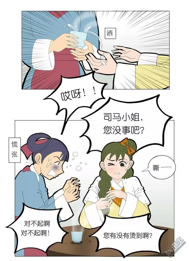 《青梅之恋》第41回 孙小姐 第26页