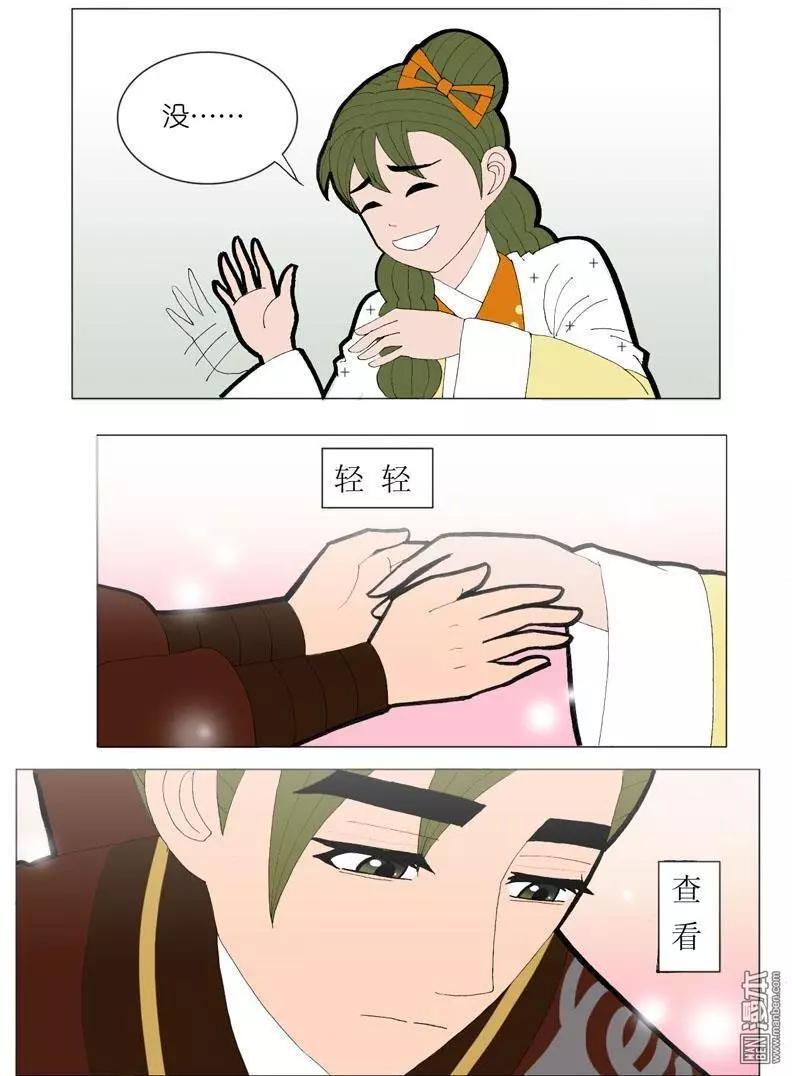 《青梅之恋》第41回 孙小姐 第27页