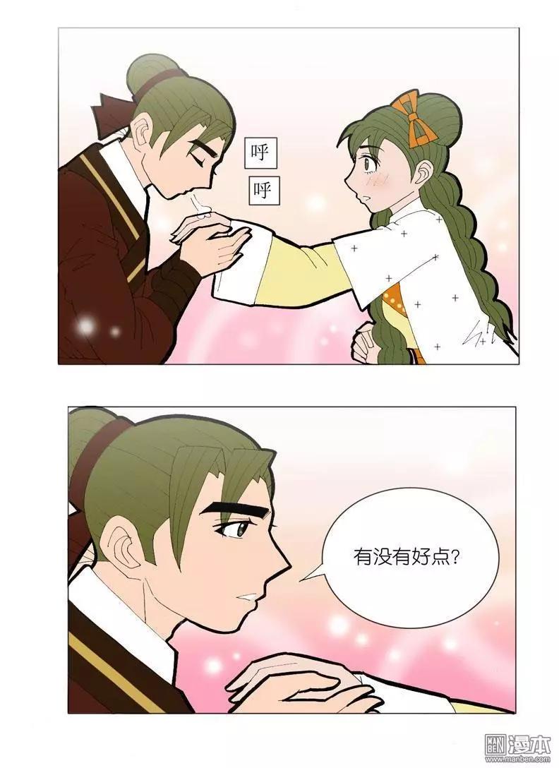 《青梅之恋》第41回 孙小姐 第28页