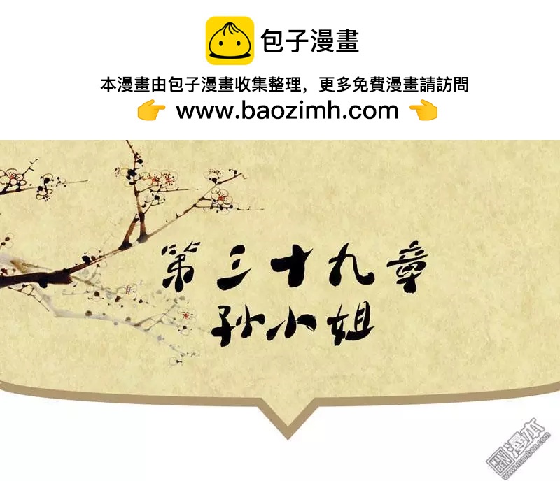 《青梅之恋》第41回 孙小姐 第2页