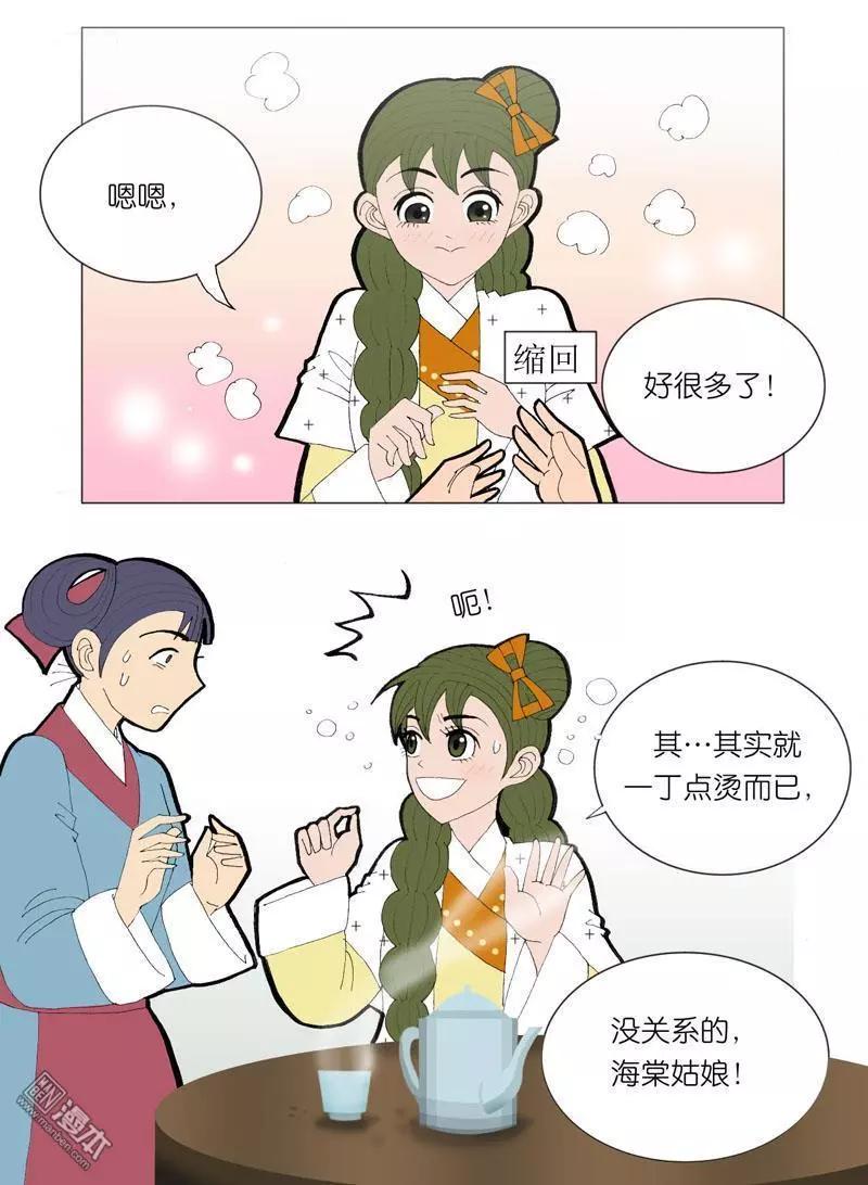 《青梅之恋》第41回 孙小姐 第30页