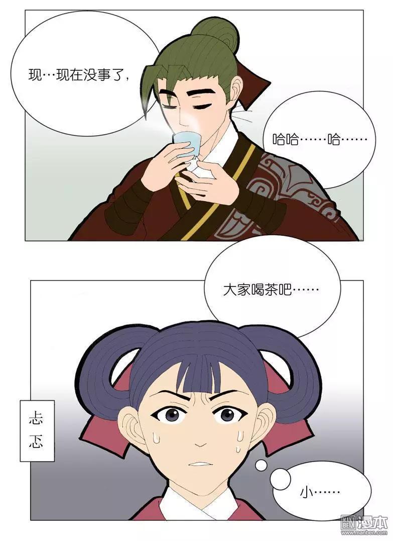 《青梅之恋》第41回 孙小姐 第31页