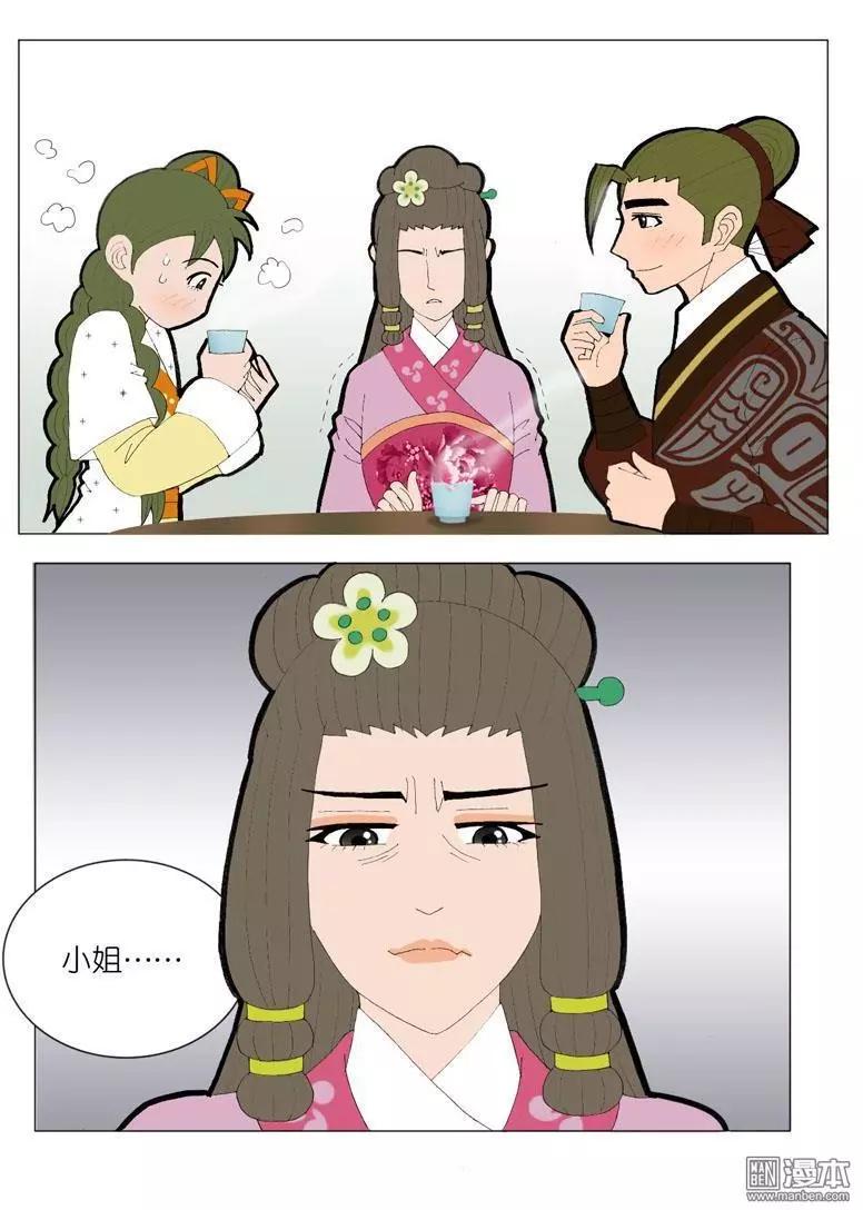 《青梅之恋》第41回 孙小姐 第32页