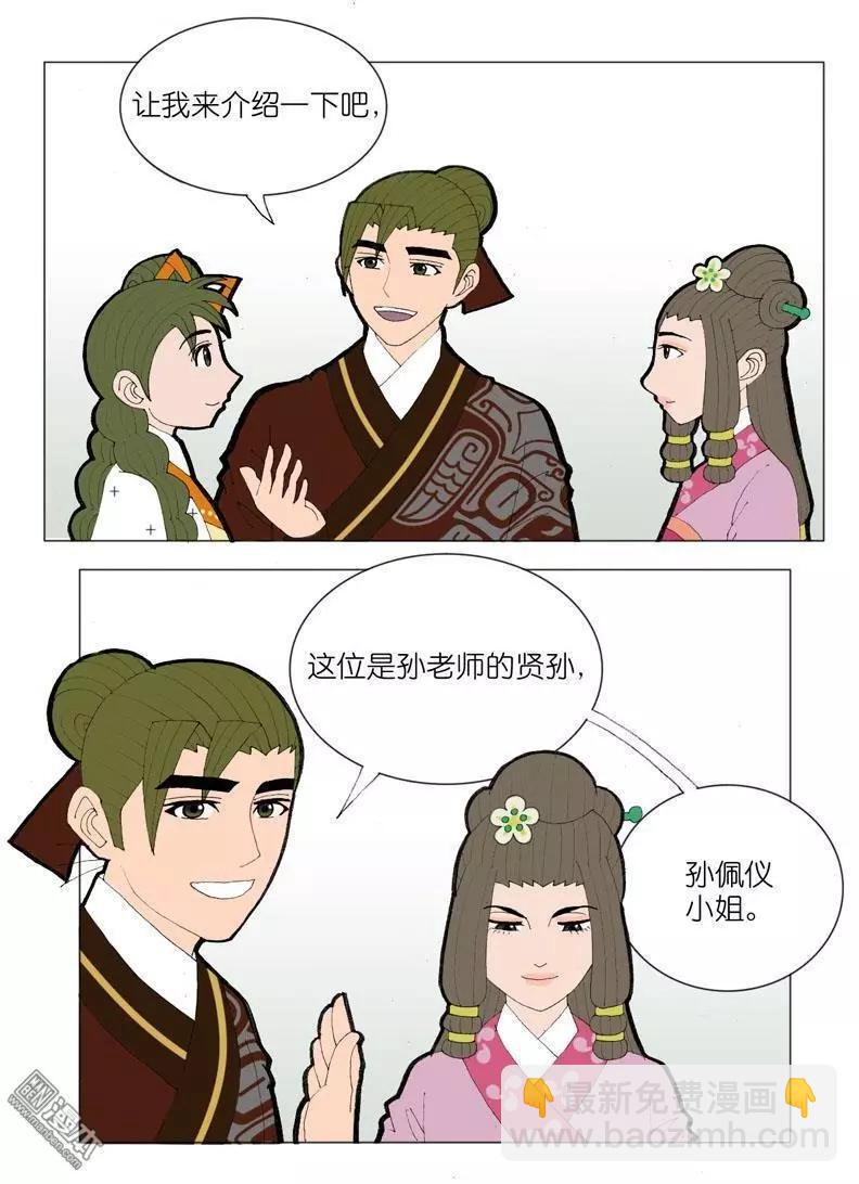 《青梅之恋》第41回 孙小姐 第3页