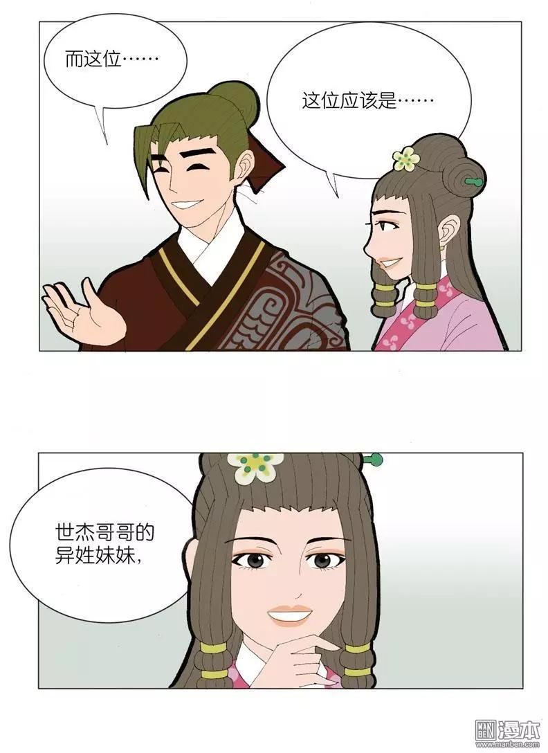 《青梅之恋》第41回 孙小姐 第4页