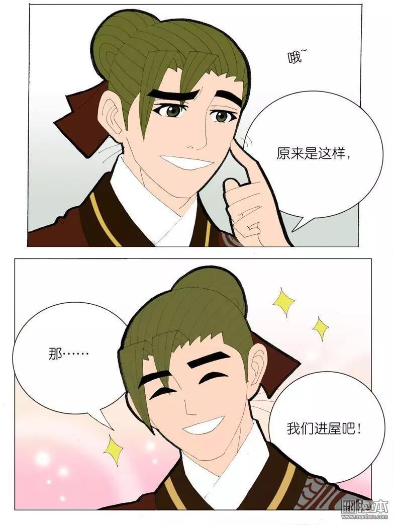 《青梅之恋》第41回 孙小姐 第6页
