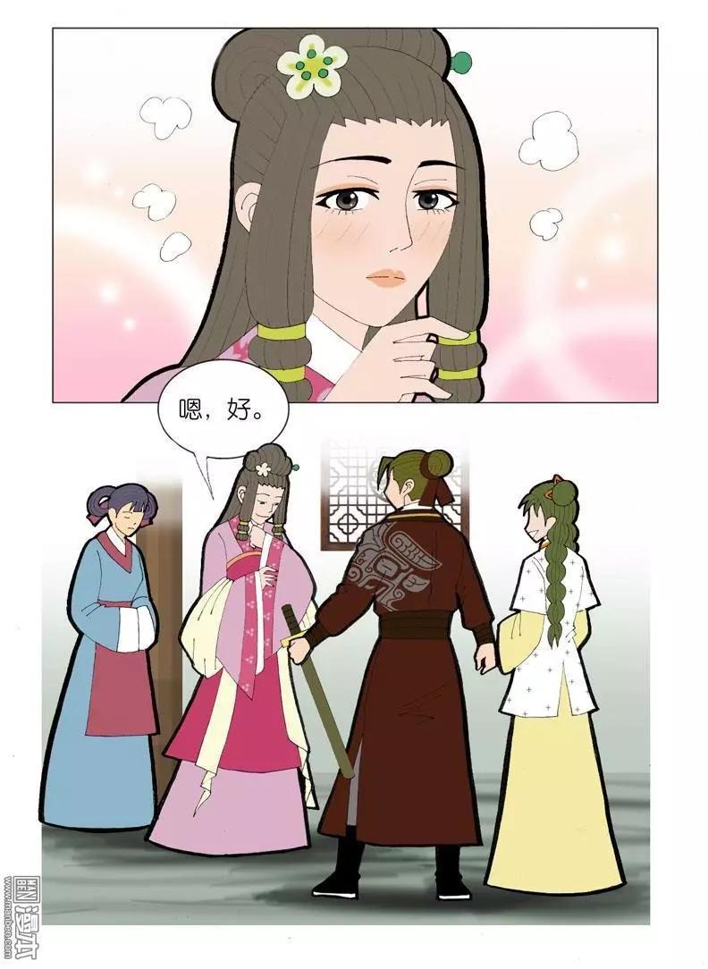 《青梅之恋》第41回 孙小姐 第7页
