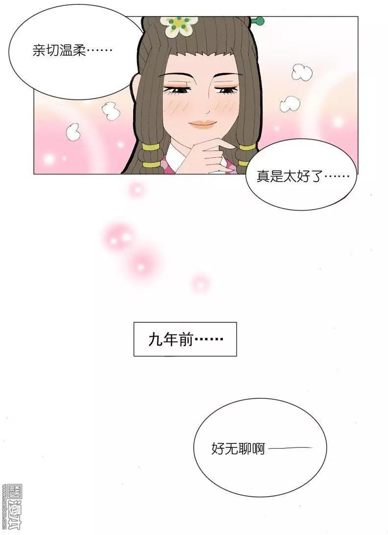 《青梅之恋》第41回 孙小姐 第9页