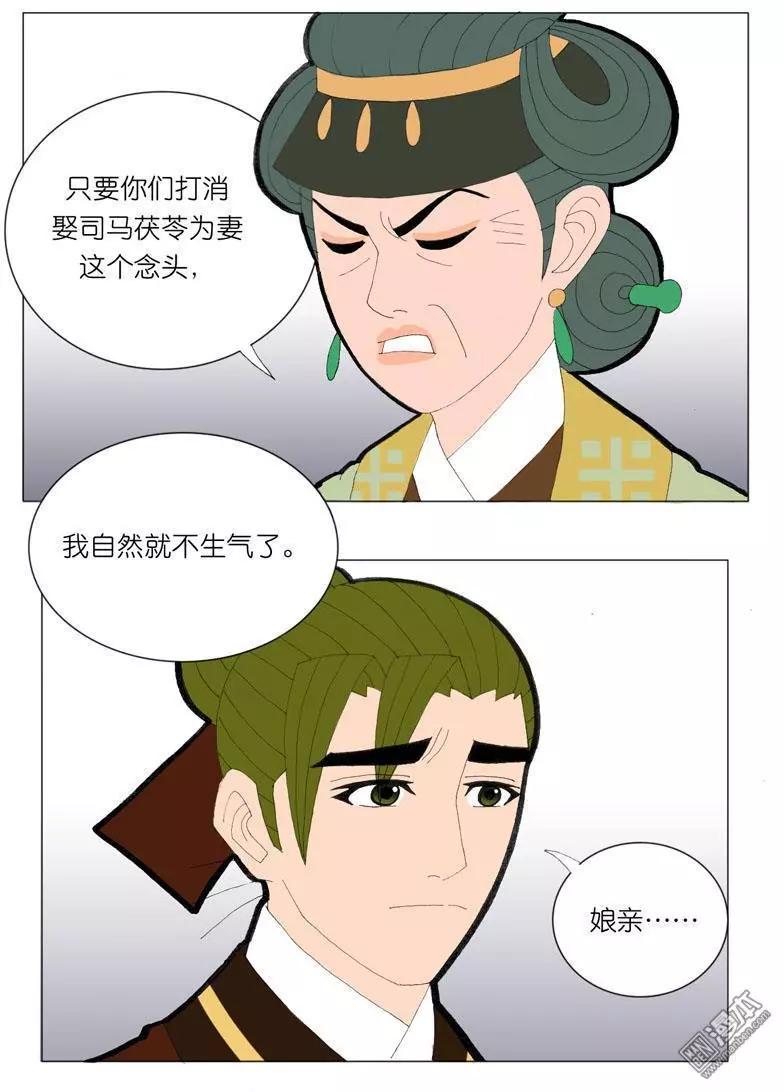 《青梅之恋》第44回 商量 第11页