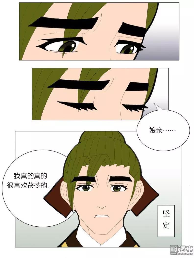 《青梅之恋》第44回 商量 第12页