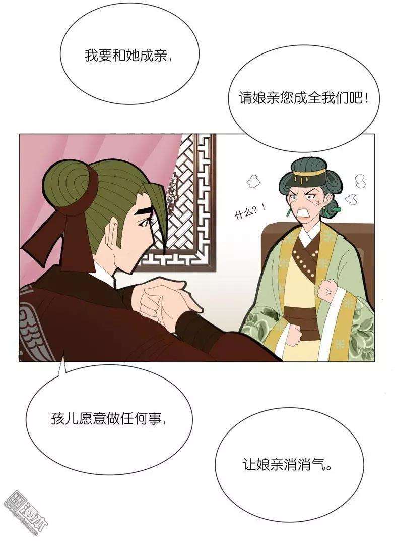 《青梅之恋》第44回 商量 第13页
