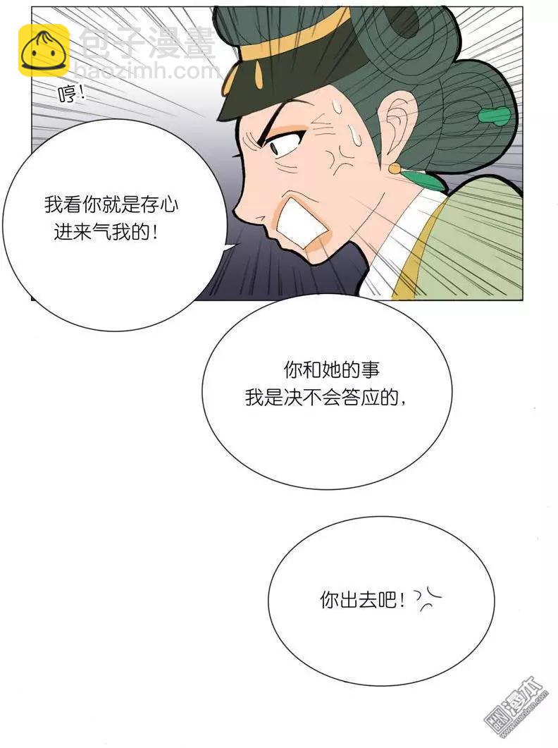 《青梅之恋》第44回 商量 第14页