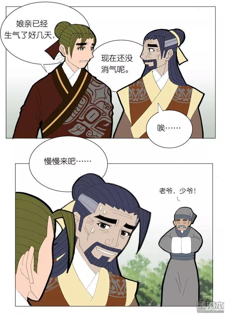 《青梅之恋》第44回 商量 第16页