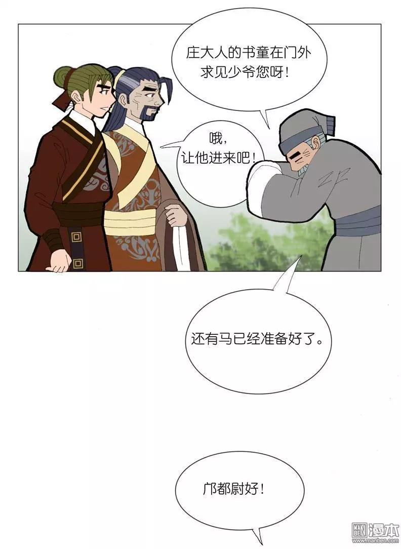 《青梅之恋》第44回 商量 第17页