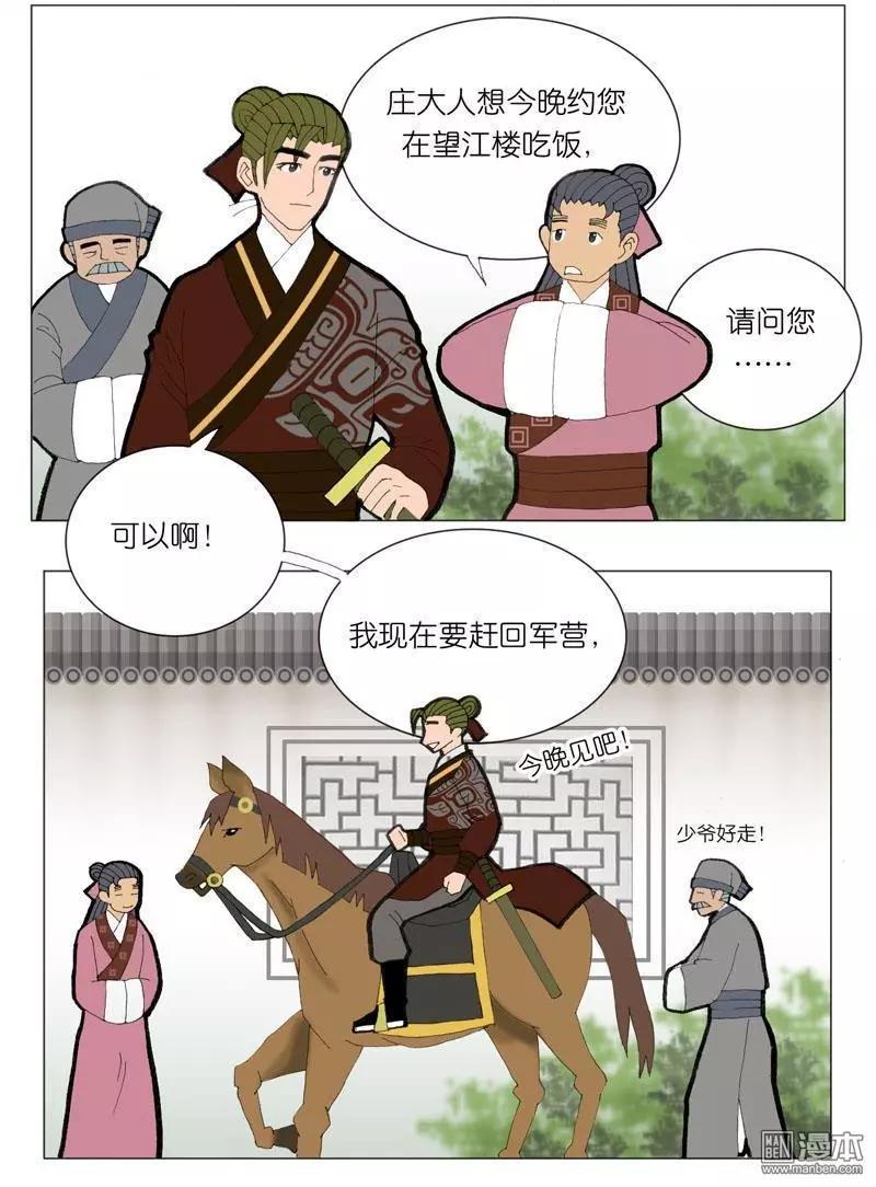 《青梅之恋》第44回 商量 第18页