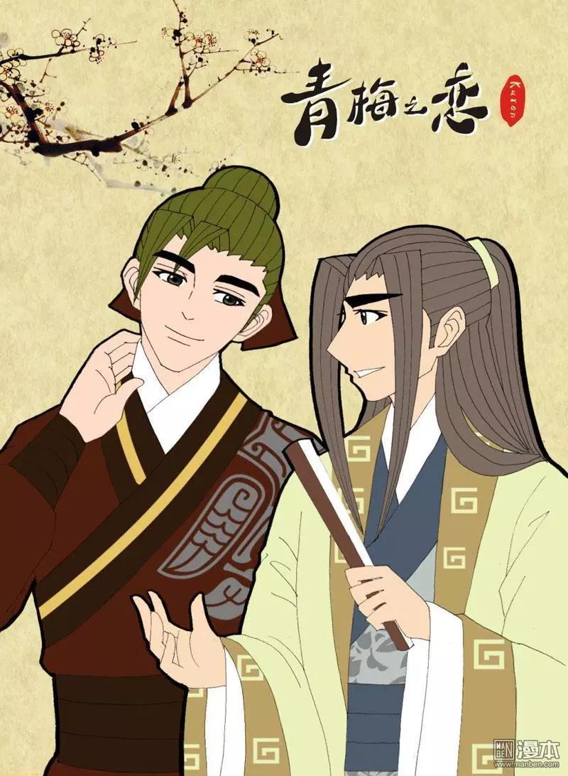 《青梅之恋》第44回 商量 第1页