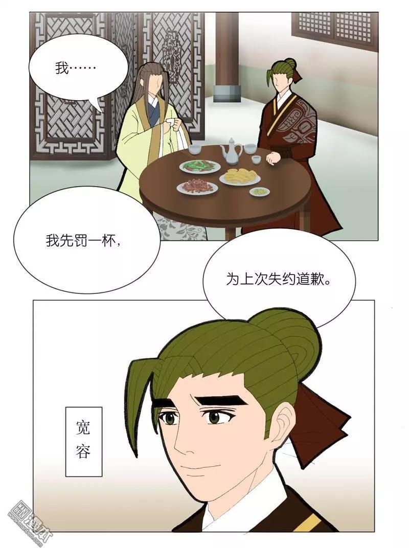 《青梅之恋》第44回 商量 第21页