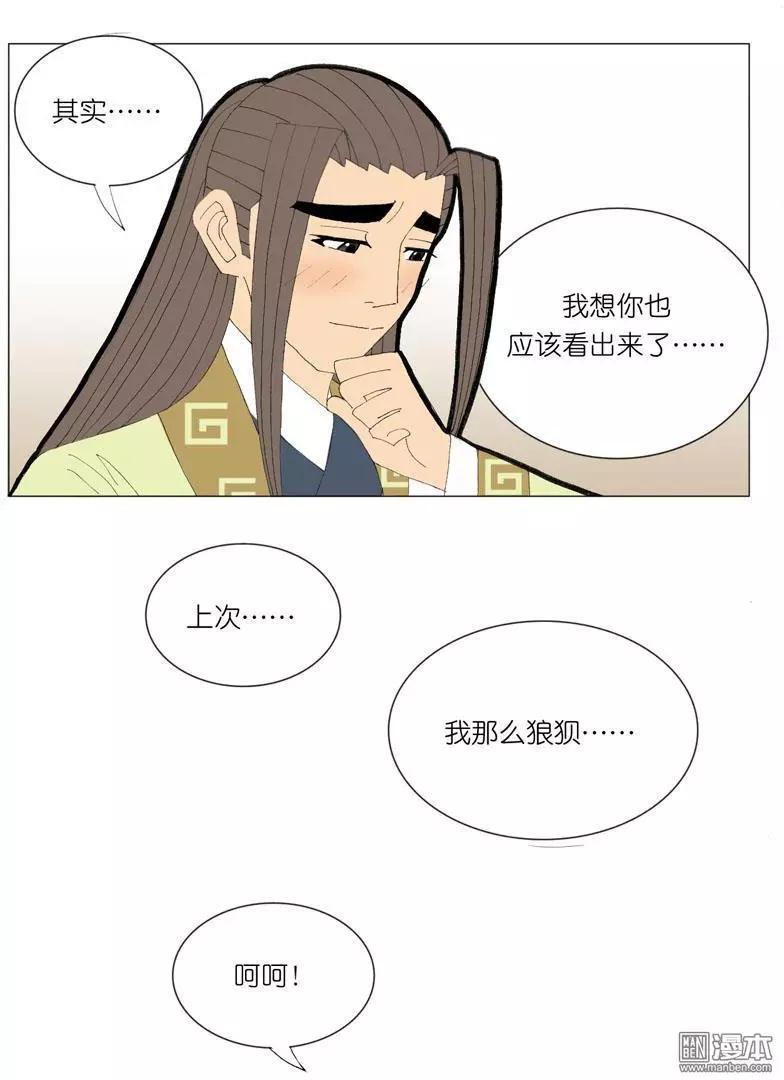 《青梅之恋》第44回 商量 第22页