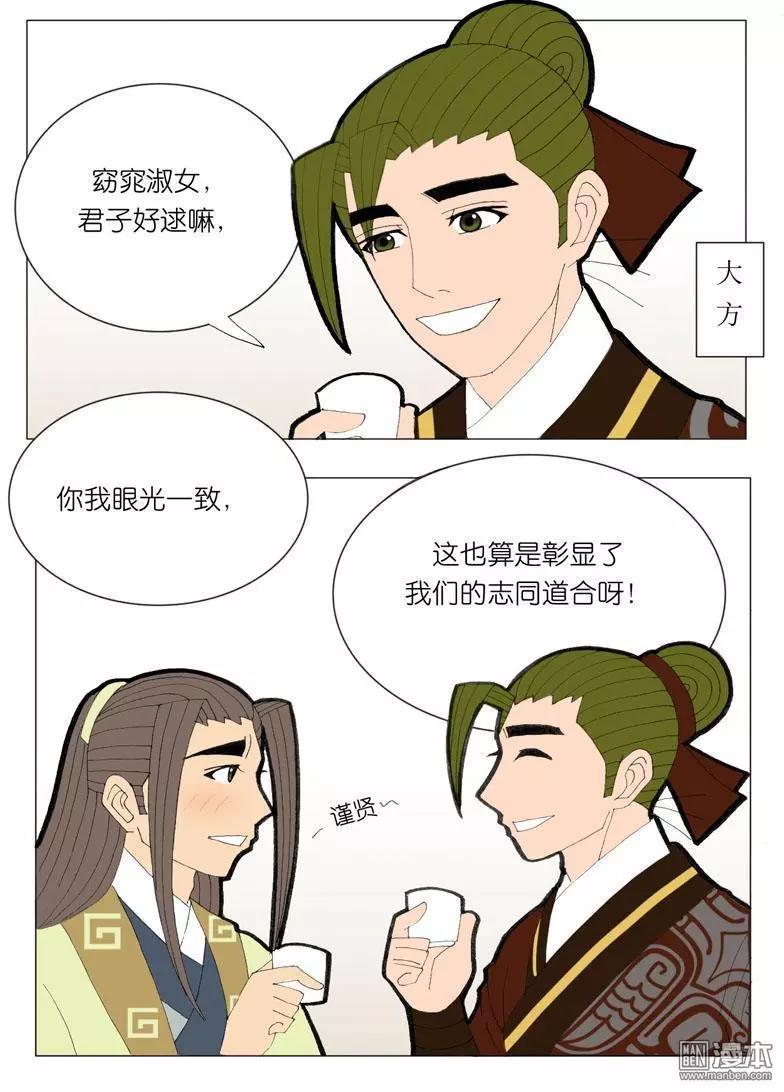 《青梅之恋》第44回 商量 第23页