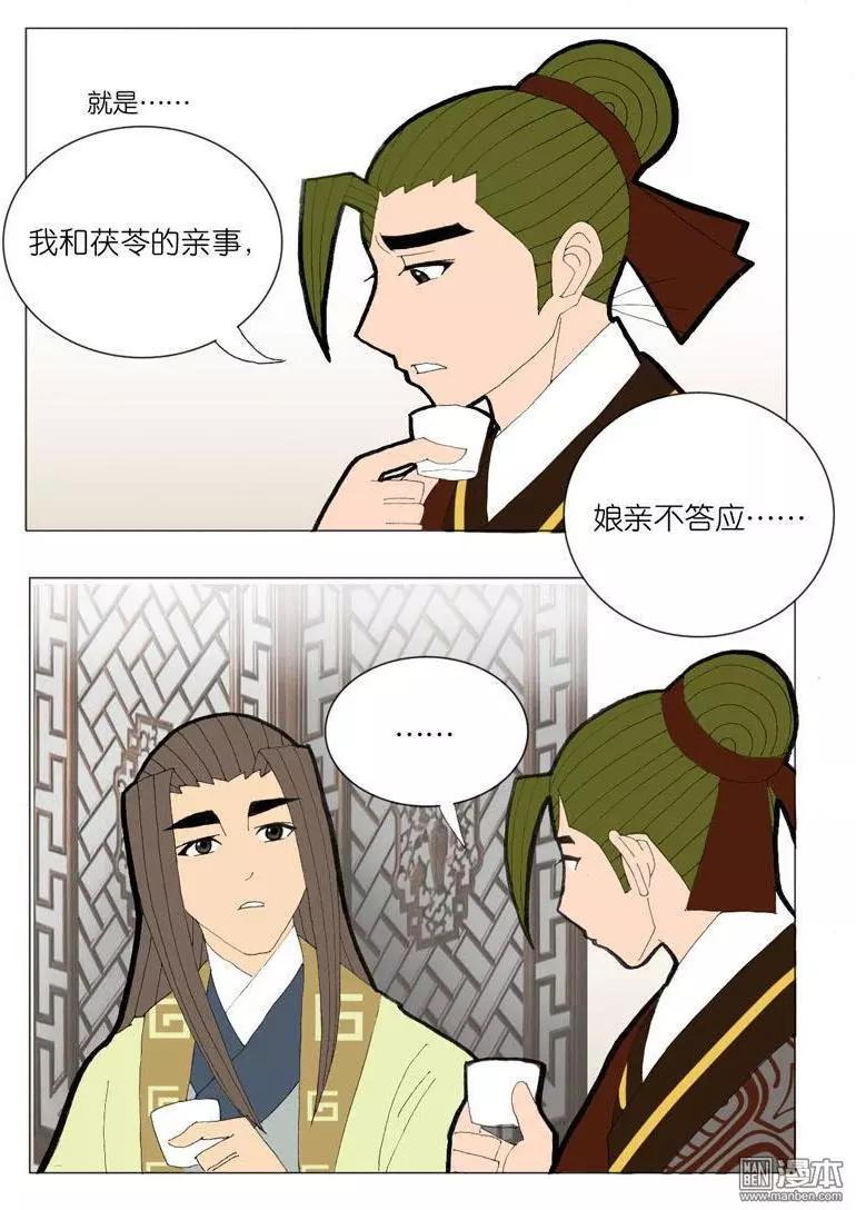 《青梅之恋》第44回 商量 第27页