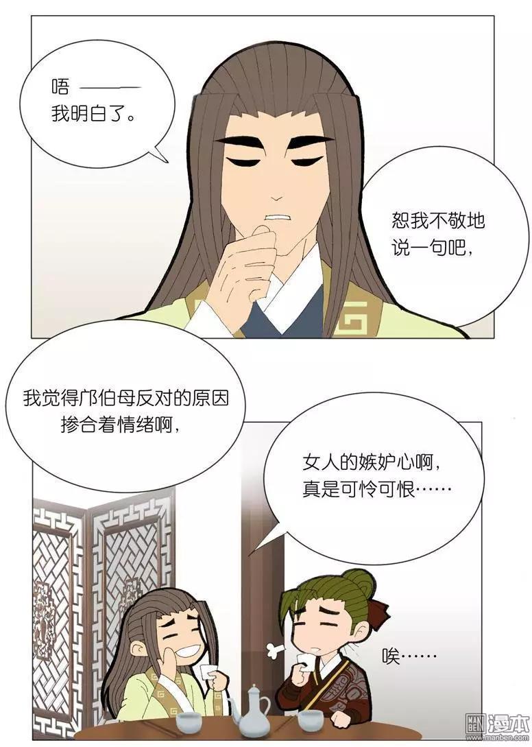 《青梅之恋》第44回 商量 第28页