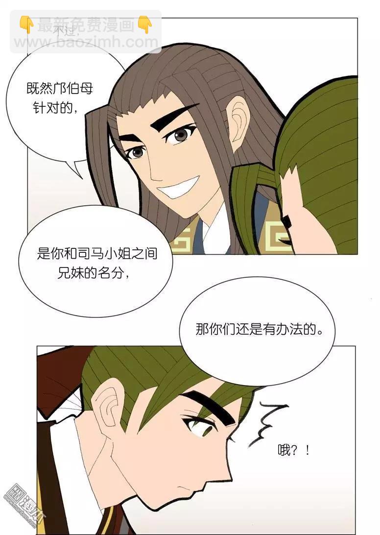 《青梅之恋》第44回 商量 第29页