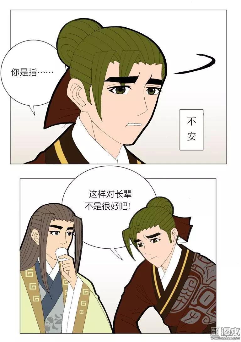 《青梅之恋》第44回 商量 第30页