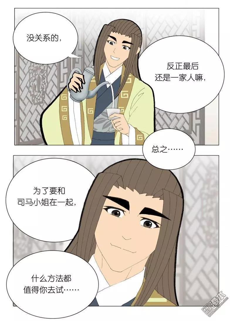 《青梅之恋》第44回 商量 第31页