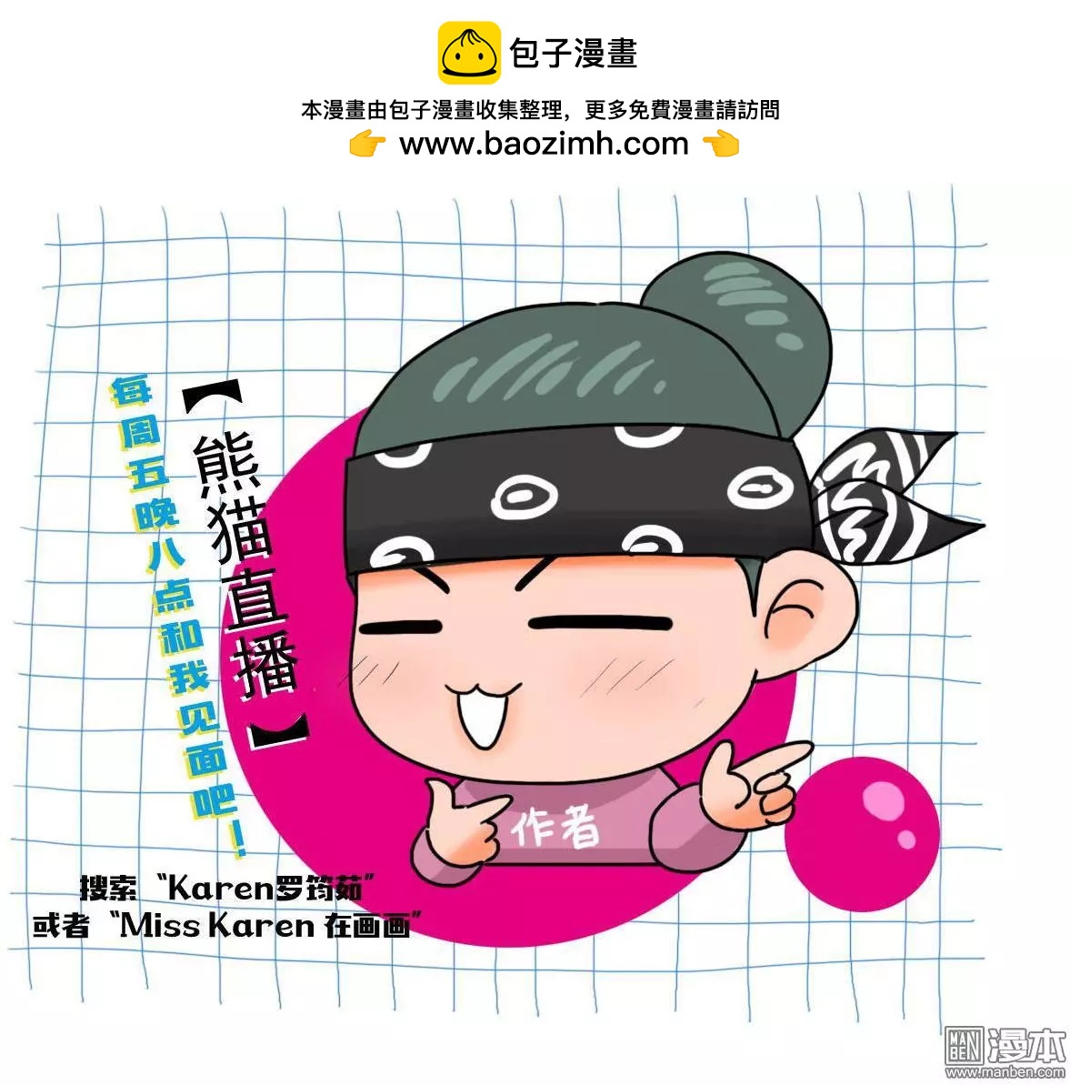 《青梅之恋》第44回 商量 第34页