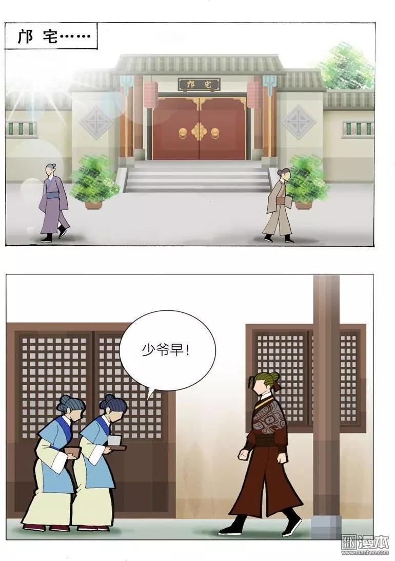 《青梅之恋》第44回 商量 第3页