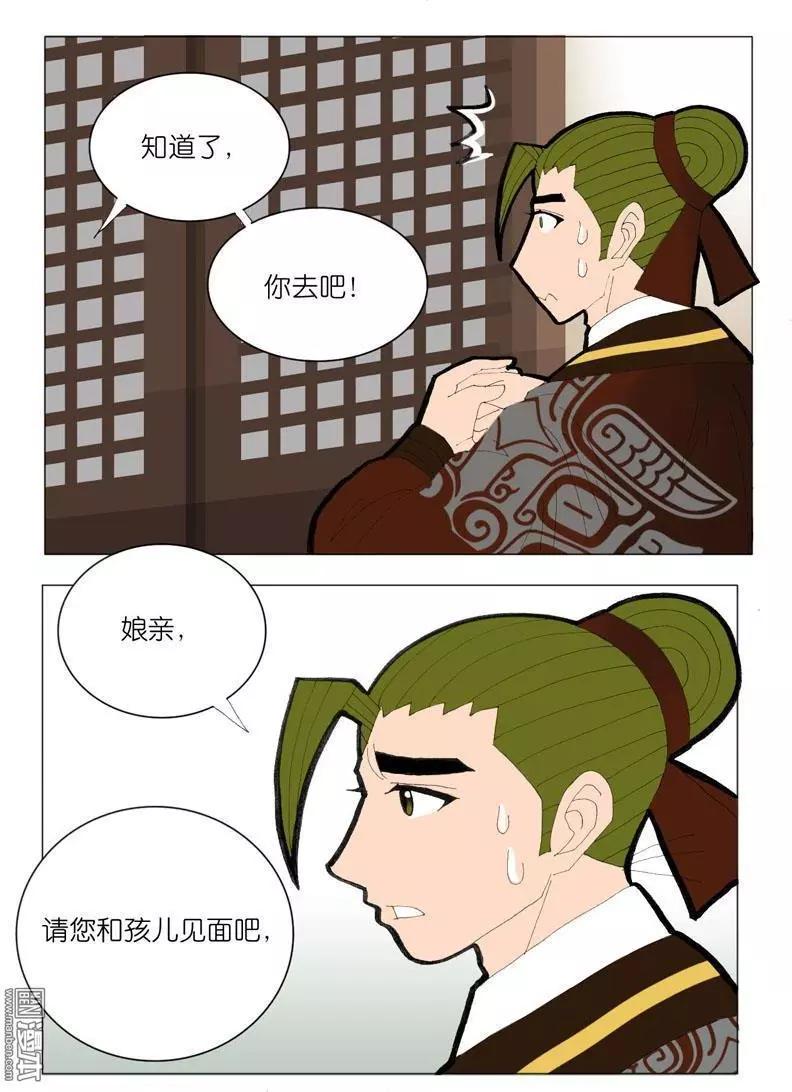 《青梅之恋》第44回 商量 第6页