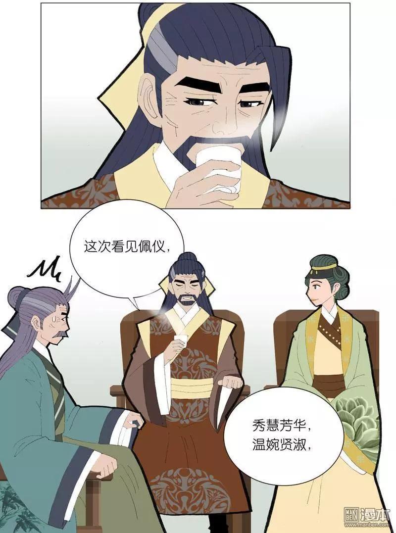 《青梅之恋》第42回 婉拒 第10页