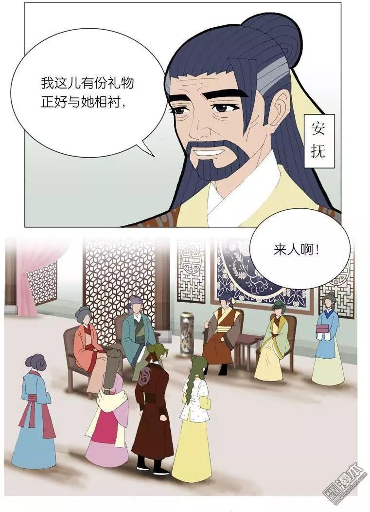 《青梅之恋》第42回 婉拒 第11页