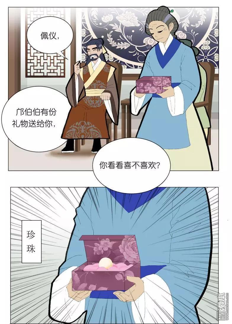 《青梅之恋》第42回 婉拒 第12页
