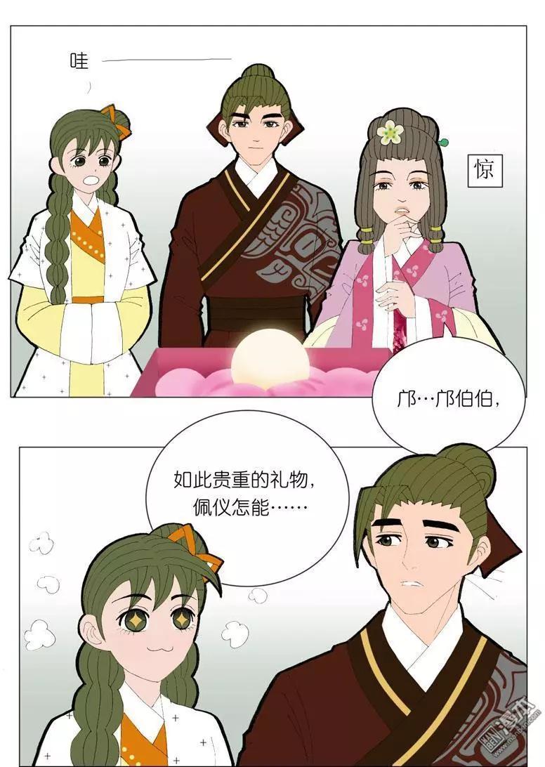 《青梅之恋》第42回 婉拒 第13页