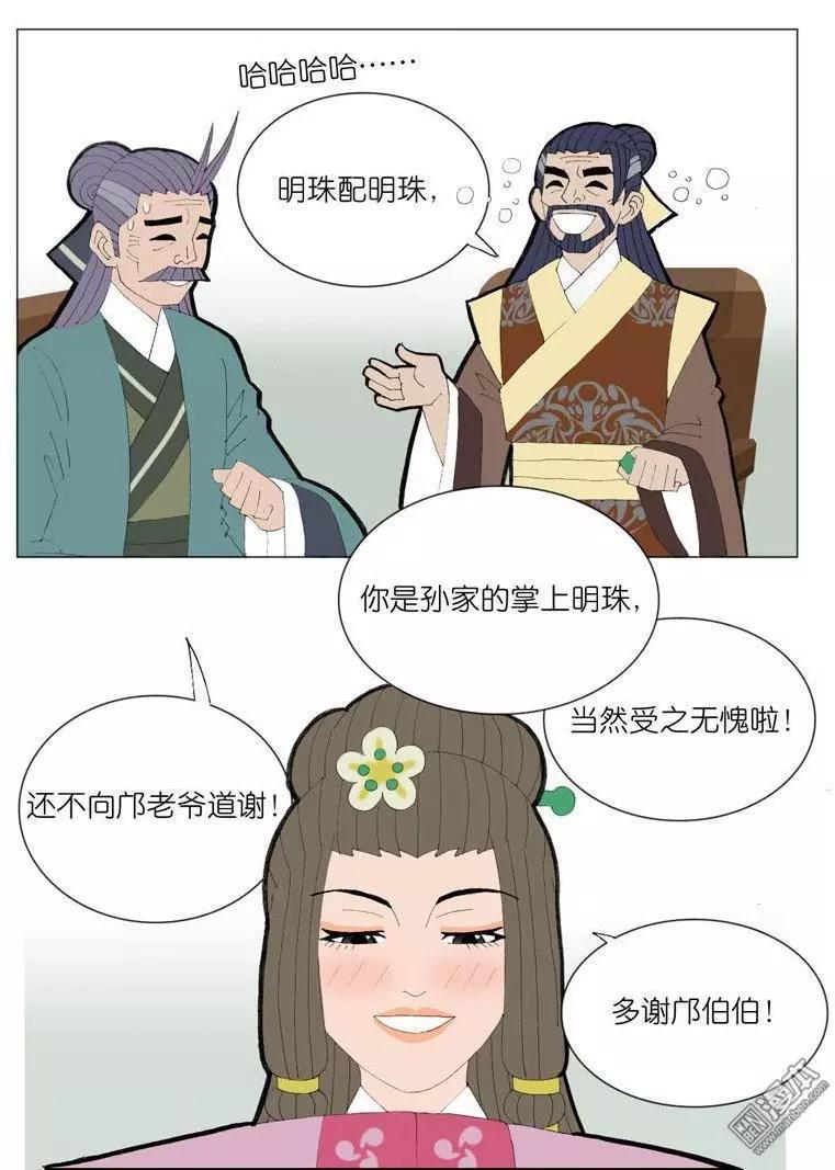 《青梅之恋》第42回 婉拒 第14页