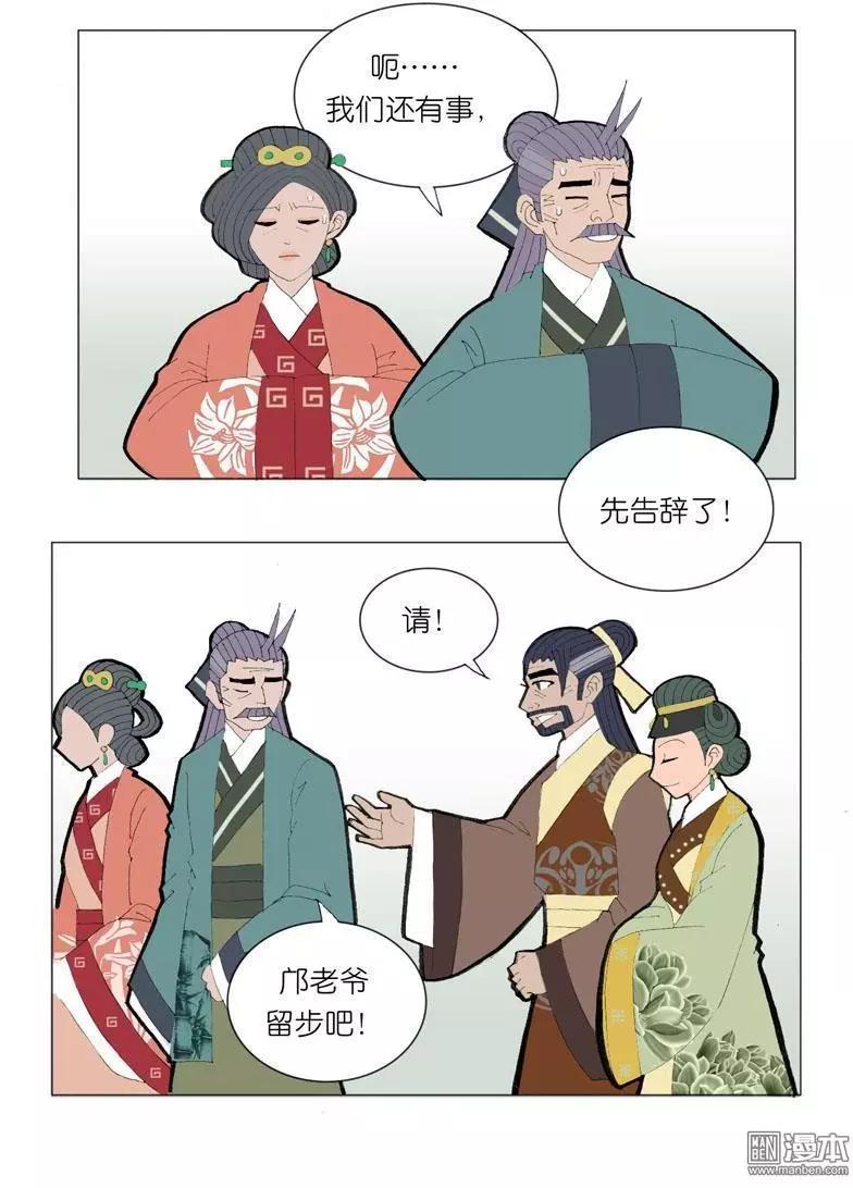 《青梅之恋》第42回 婉拒 第15页