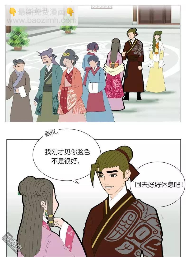 《青梅之恋》第42回 婉拒 第16页