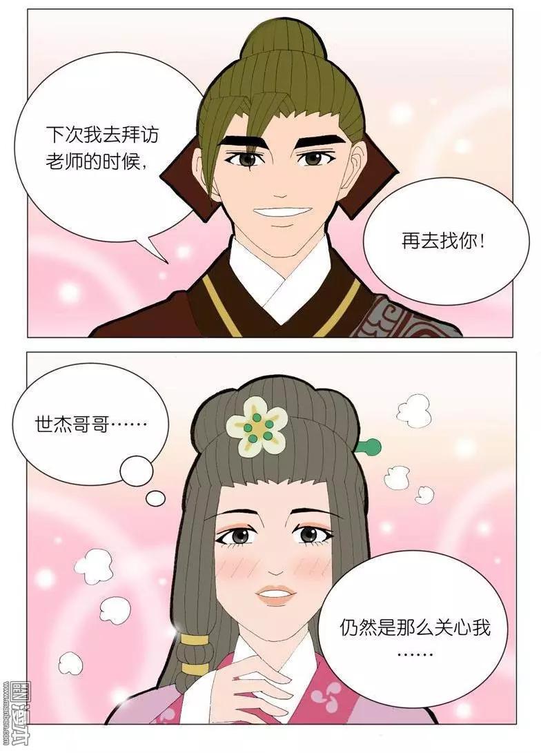 《青梅之恋》第42回 婉拒 第17页