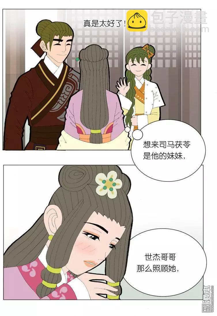 《青梅之恋》第42回 婉拒 第18页